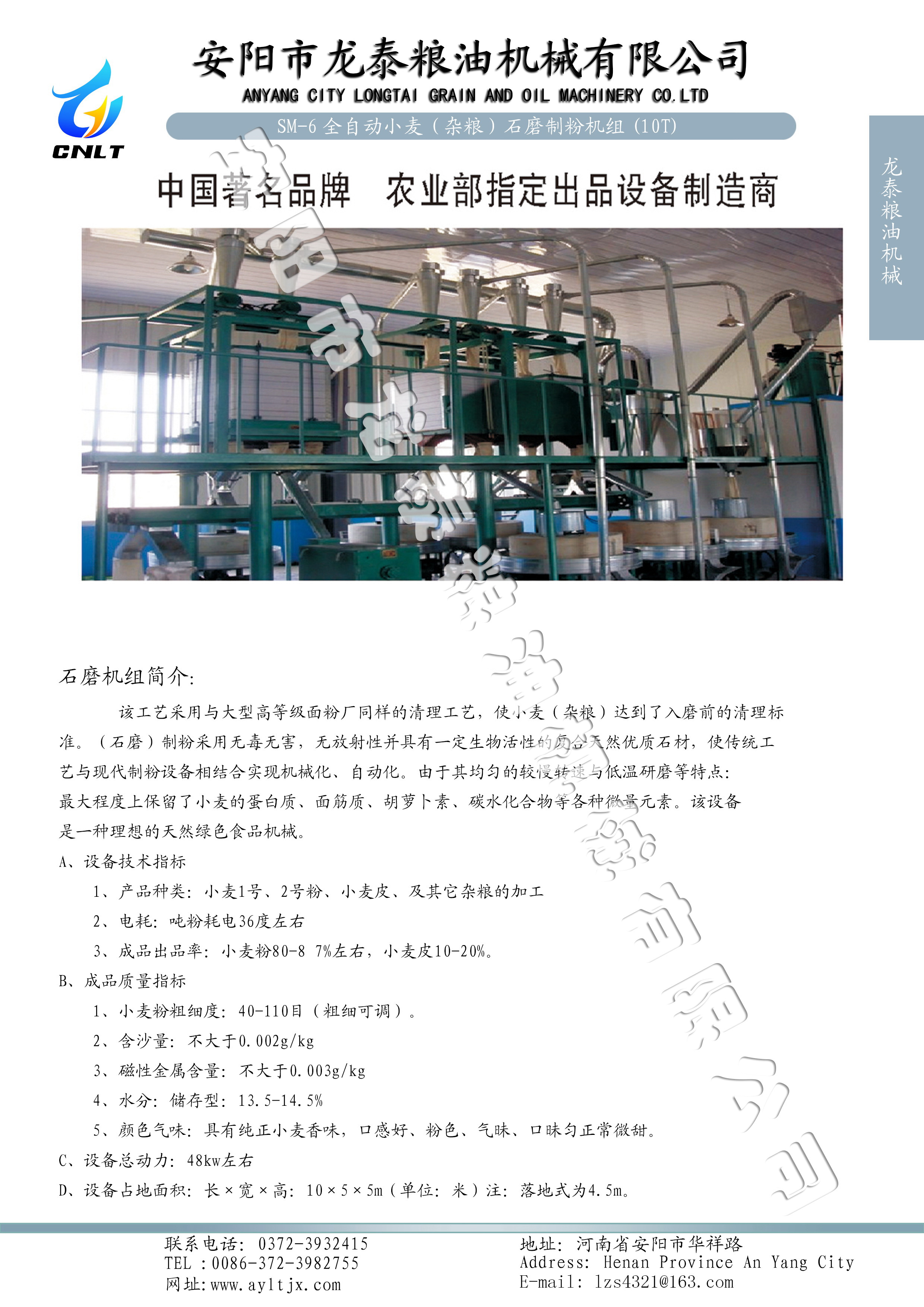 LTFSM-6-10T石磨磨粉機組